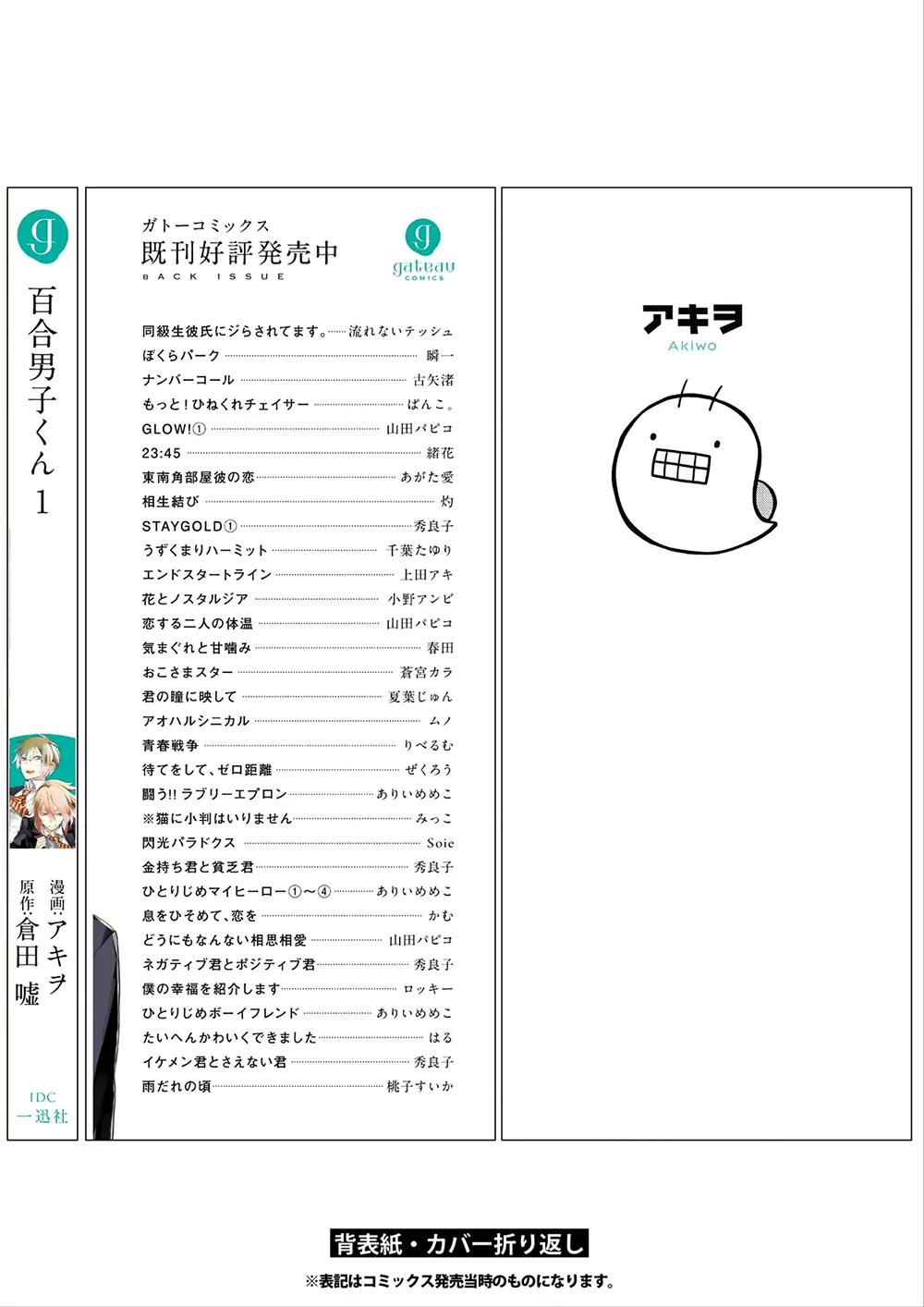 Yuri Danshi-kun Chapter 6 page 19 - Chapter 6