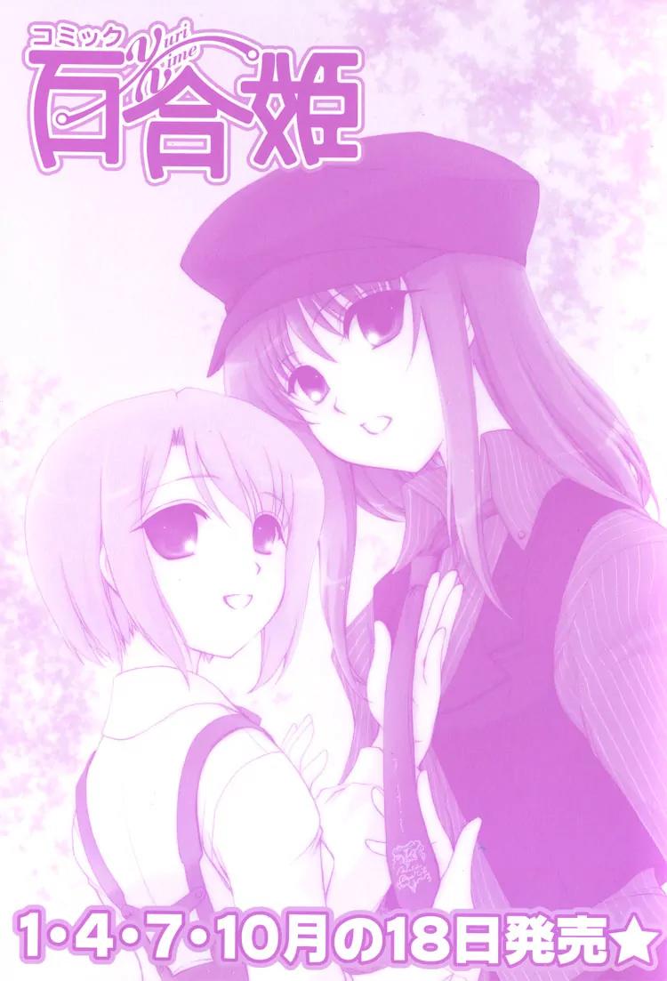 Yuri Hime Wildrose Chapter 2.5-5 page 9 - Vol.2 Chapter 5.5: Another Sweet Field (Heart and Soul extra)
