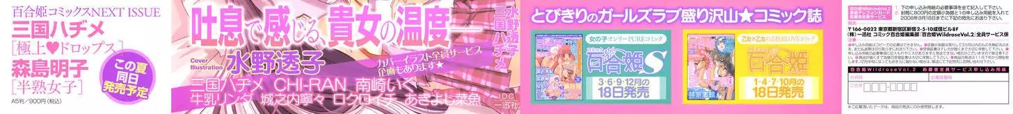 Yuri Hime Wildrose Chapter 2.9 page 4 - Vol.2 Chapter 9: Neko ni Naritai