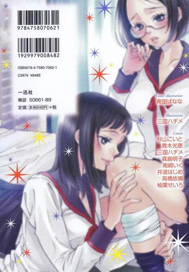 Yuri Hime Wildrose Chapter 4.4 page 25 - Vol.4 Chapter 4: Sugar Complex