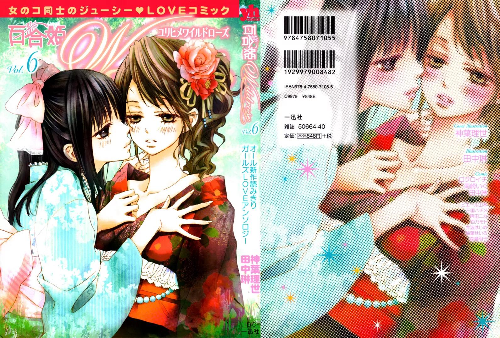 Yuri Hime Wildrose Chapter 6.9 page 3 - Vol.6 Chapter 9: The Fragrant Sea Breeze (MORISHIMA Akiko)