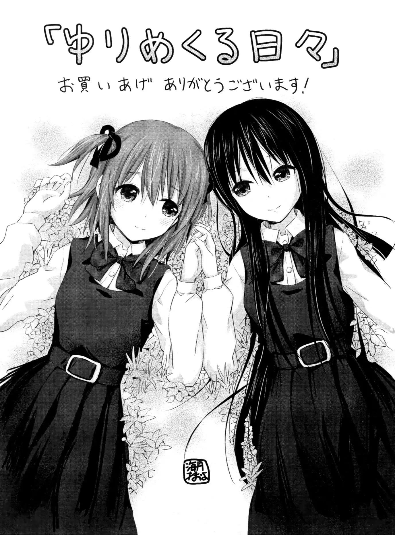 Yuri Mekuru Hibi Chapter 1 page 4 - Chapter 1