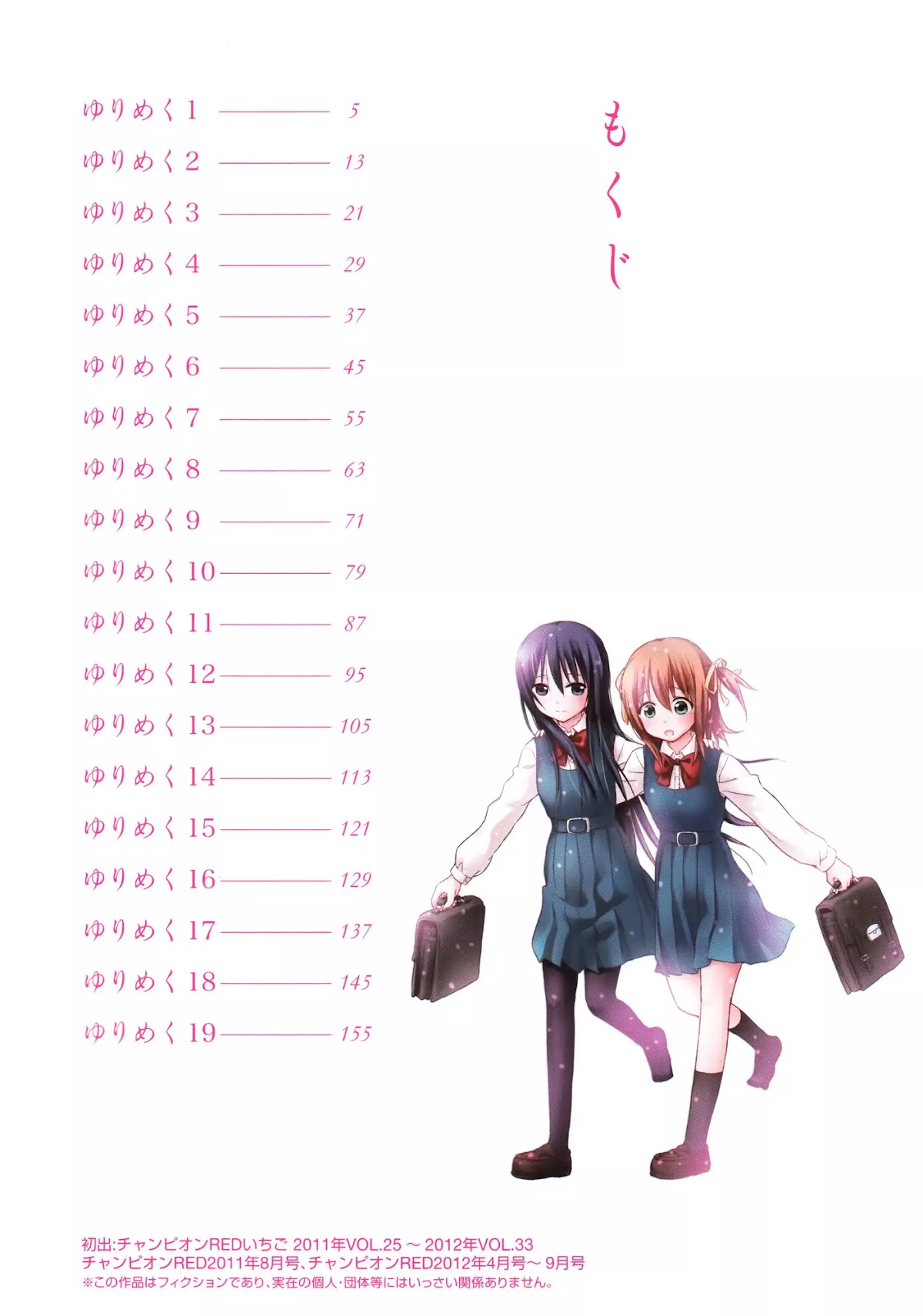 Yuri Mekuru Hibi Chapter 1 page 8 - Chapter 1