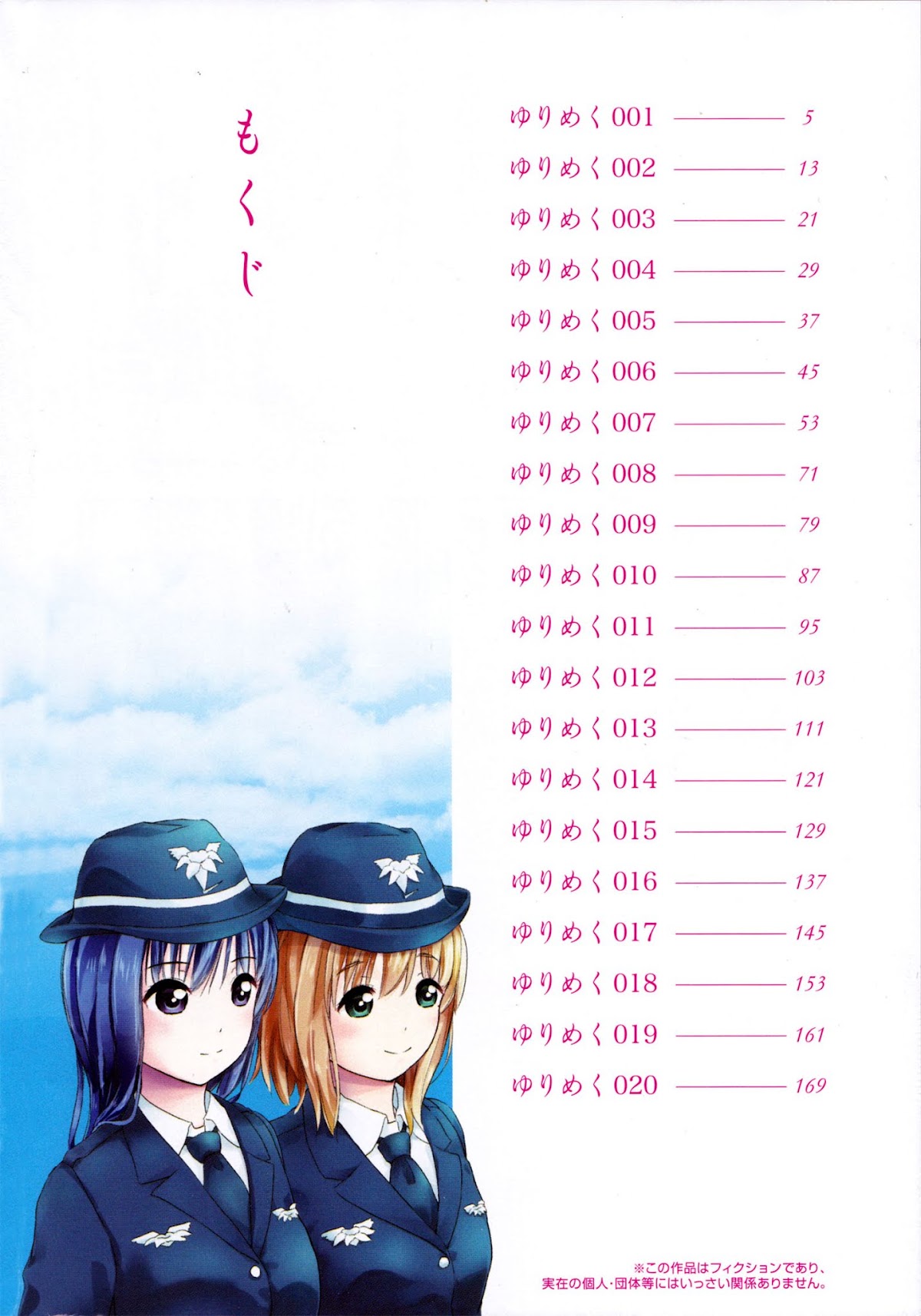 Yuri Mekuru Oshigoto Chapter 0 page 7 - Chapter 0