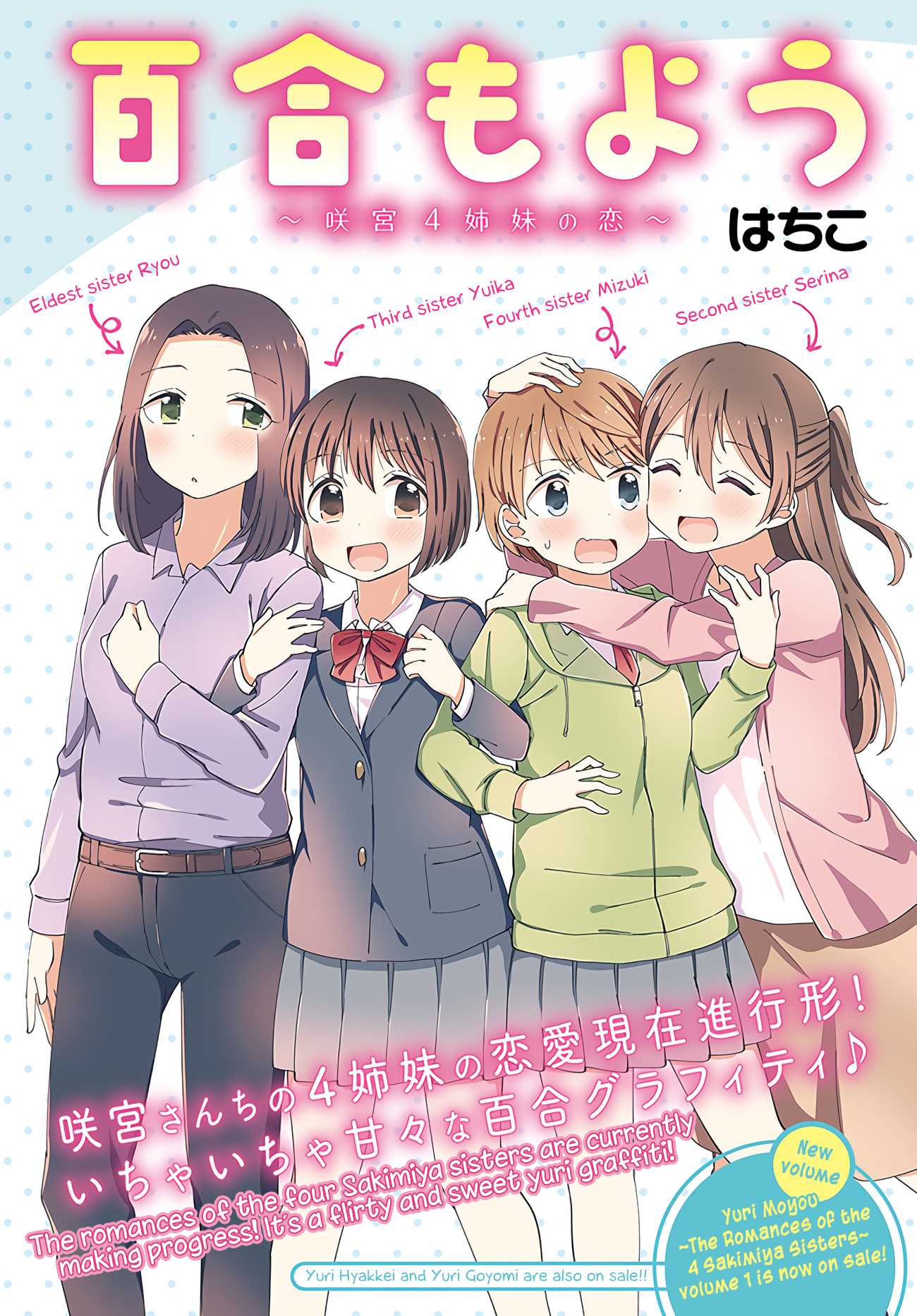 Yuri Moyou ~Sakimiya 4-shimai no Koi~ Chapter 21 page 2 - Chapter 21: The third sister Yuika's love 6
