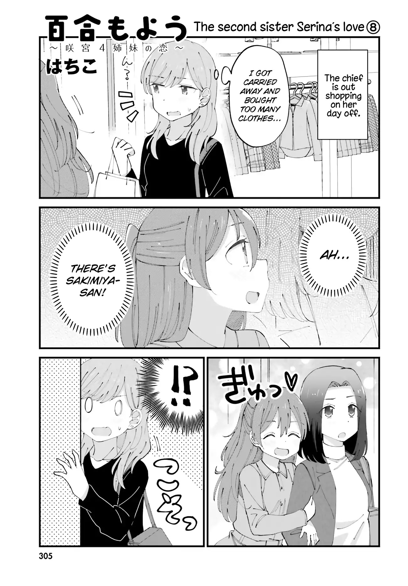 Yuri Moyou ~Sakimiya 4-shimai no Koi~ Chapter 32 page 1 - Chapter 32: The second sister Serina's love 8