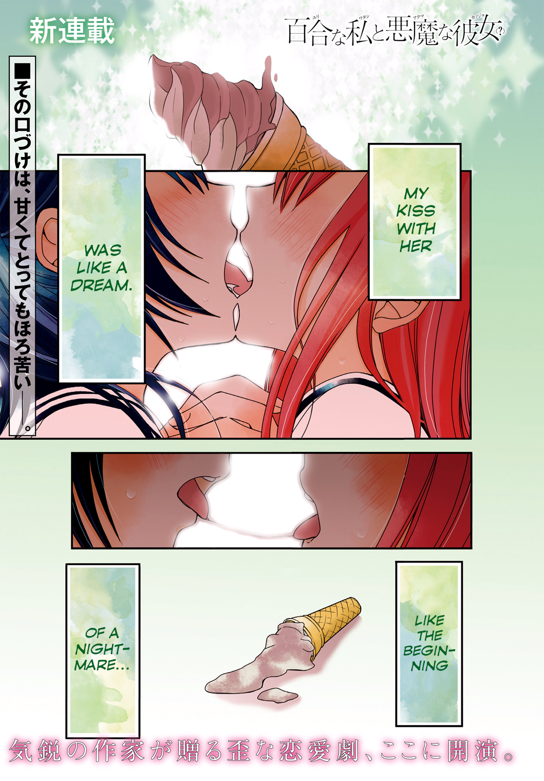 Yuri na Watashi to Akuma na Kanojo (?) Chapter 1 page 1 - Chapter 1: One Hell of a Girl