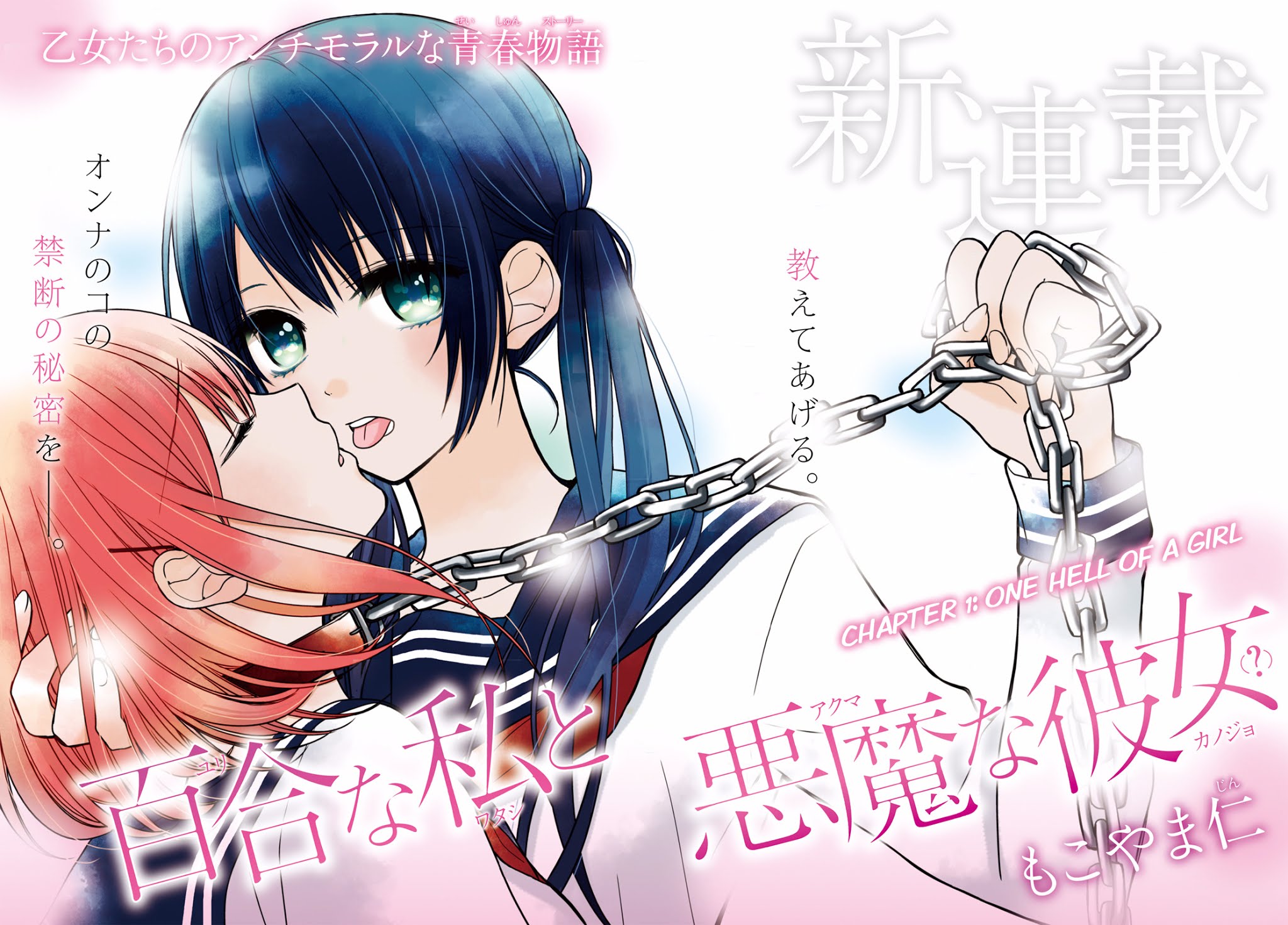 Yuri na Watashi to Akuma na Kanojo (?) Chapter 1 page 2 - Chapter 1: One Hell of a Girl