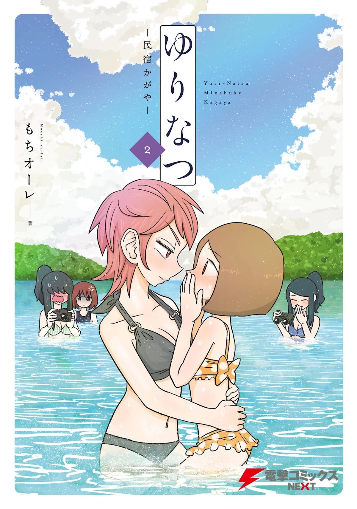 Yuri Natsu -Kagaya Inn- Chapter 56.1 page 1 - Chapter 56.1: It's Still Scary