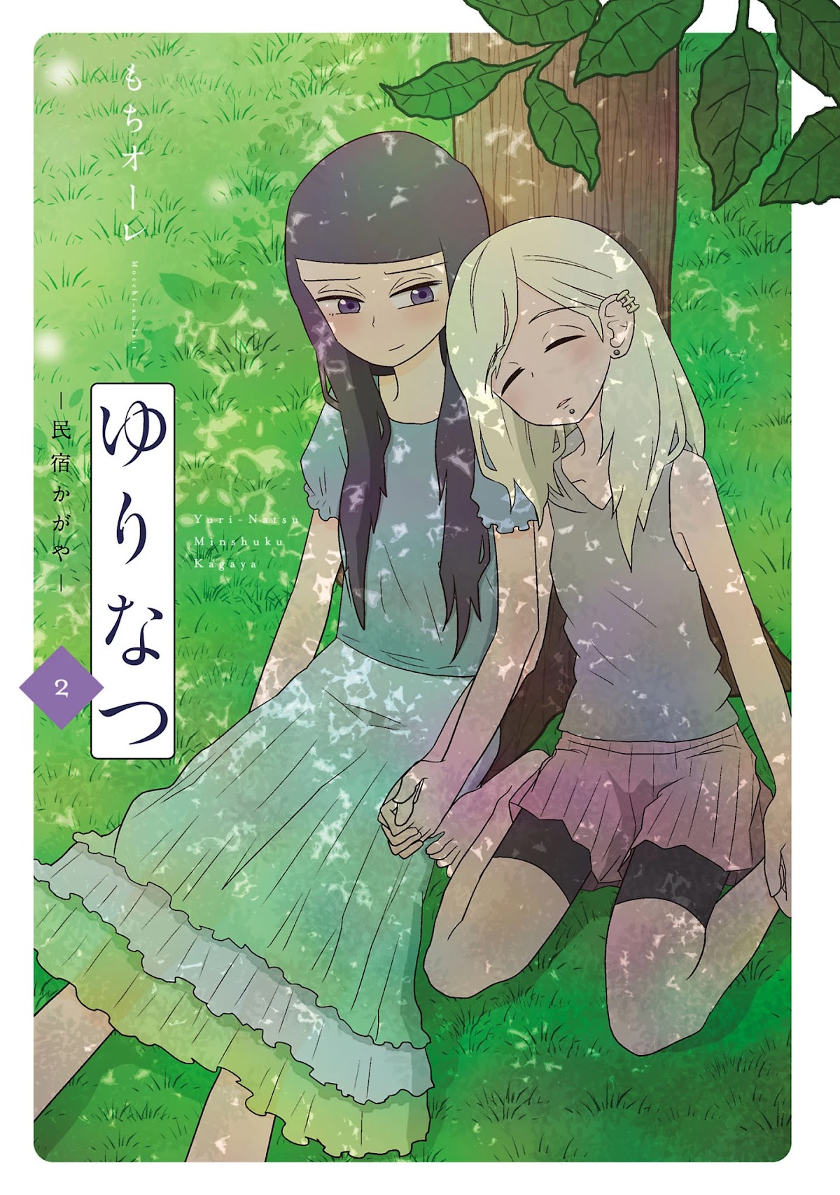 Yuri Natsu -Kagaya Inn- Chapter 56.1 page 2 - Chapter 56.1: It's Still Scary