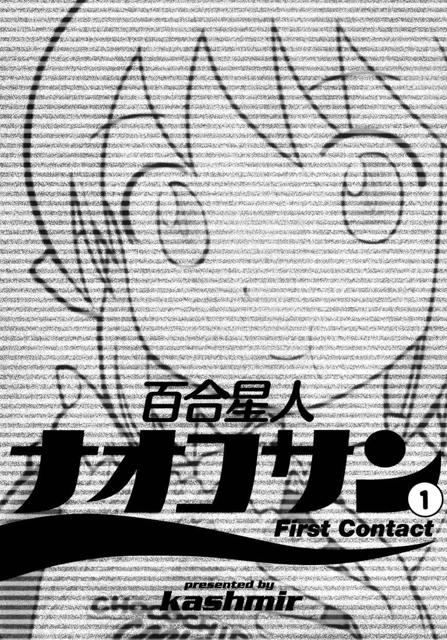 Yuri Seijin Naoko-san Chapter 1 page 7 - Chapter 1