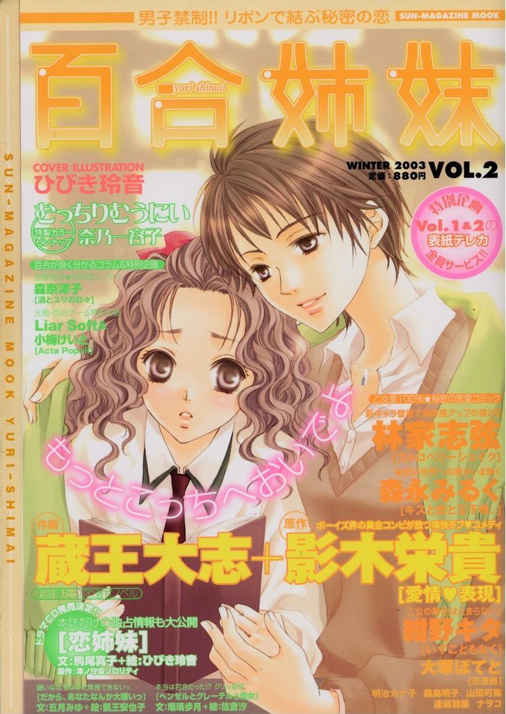 Yuri Shimai Chapter 2.2 page 3 - Vol.02 Chapter 2
