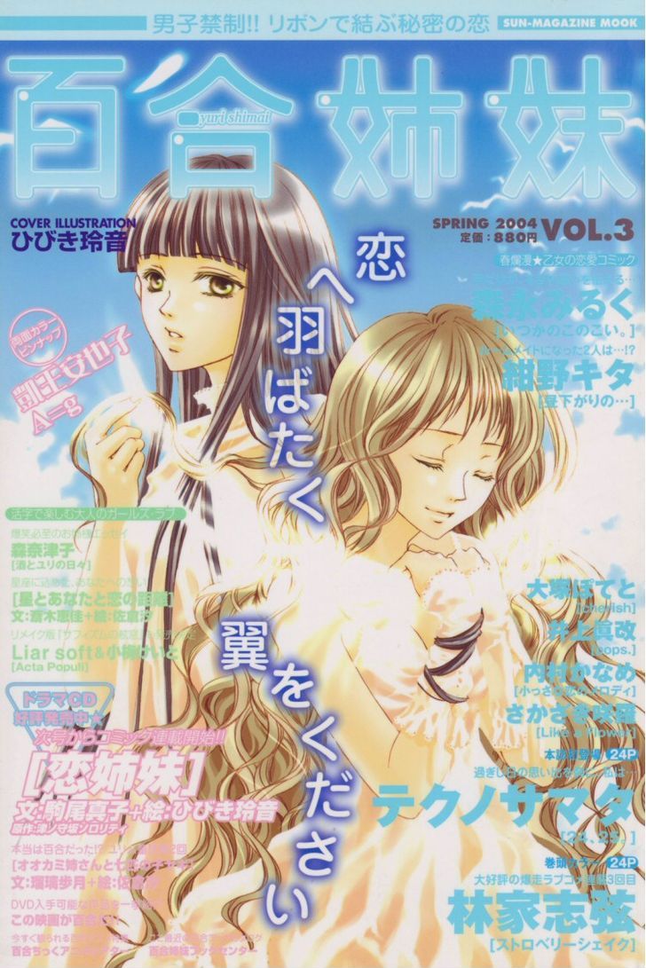 Yuri Shimai Chapter 3.5 page 19 - Vol.03 Chapter 5