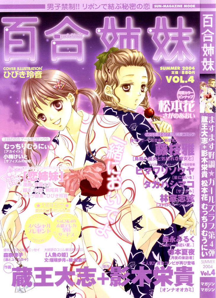 Yuri Shimai Chapter 4.3 page 2 - Vol.04 Chapter 3