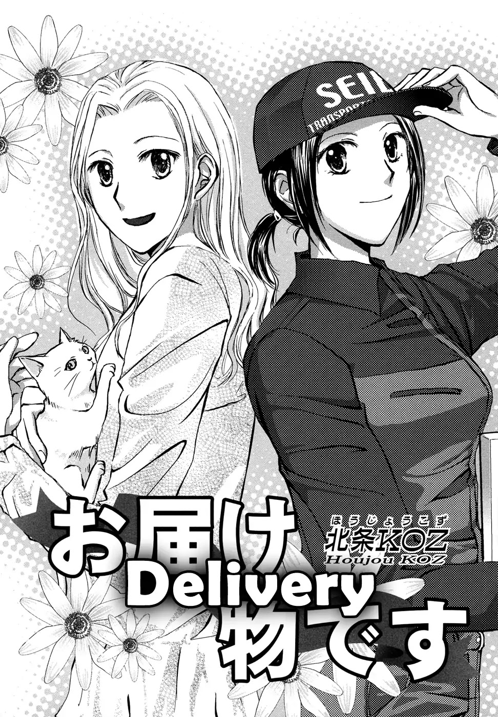 Yuri Shoujo Chapter 1.0 page 1 - Vol.1 Chapter: Delivery (KOZ Houjou)