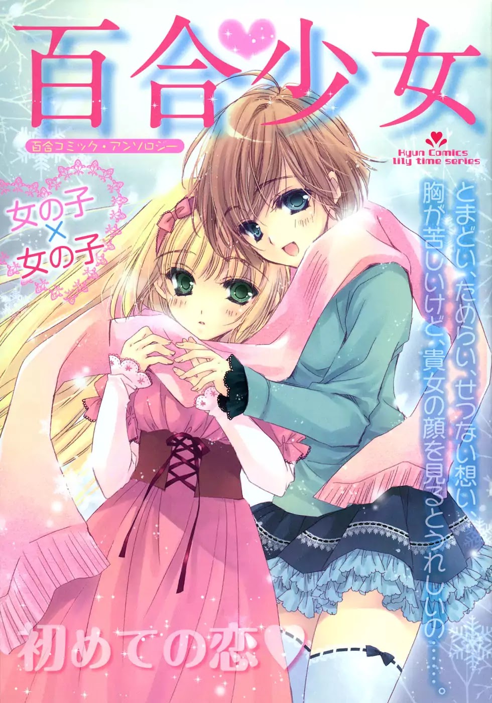 Yuri Shoujo Chapter 1.0 page 20 - Vol.1 Chapter: Delivery (KOZ Houjou)