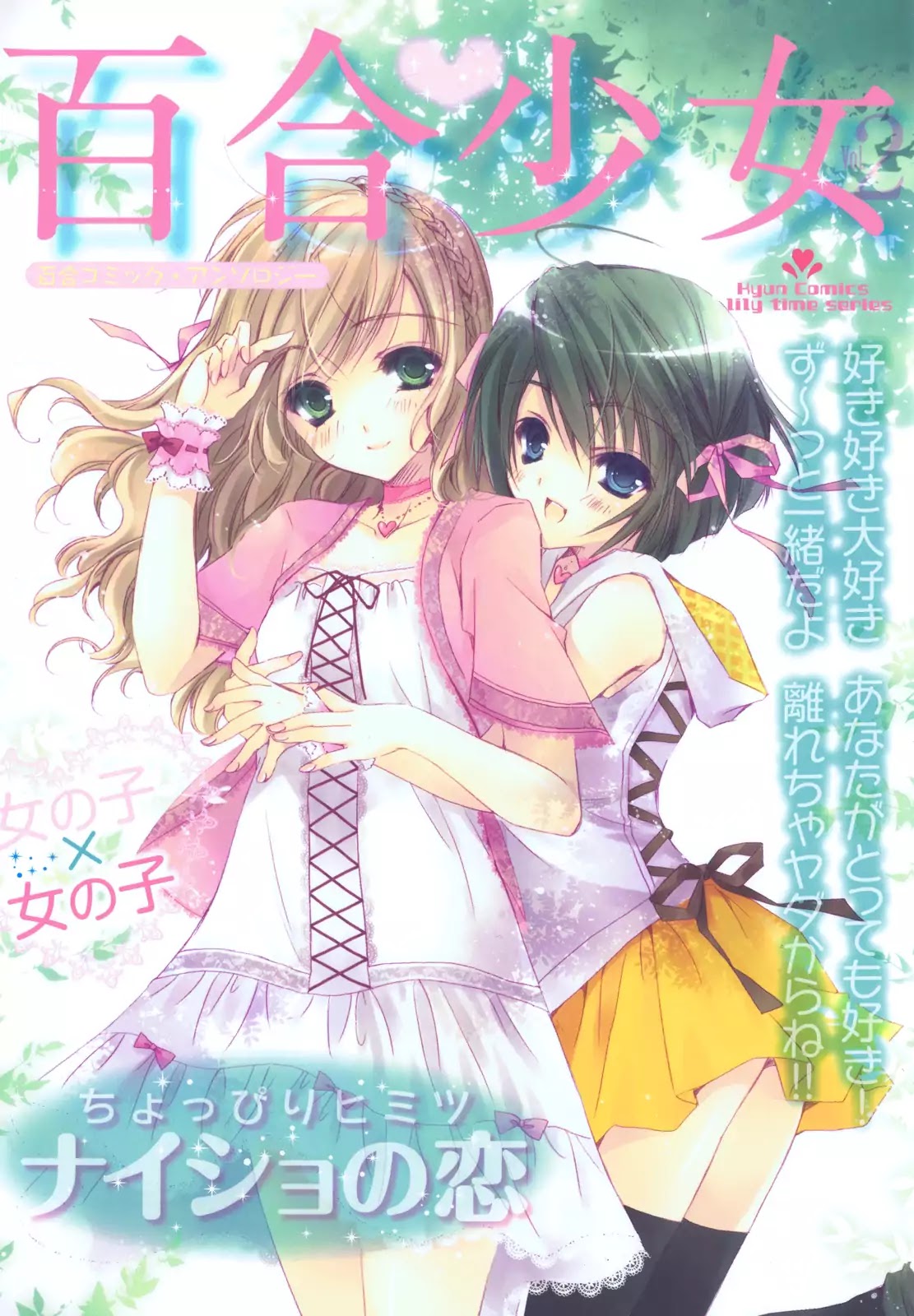 Yuri Shoujo Chapter 2.0 page 11 - Vol.2 Chapter: Sakura Sakura (Rin Tanaka)