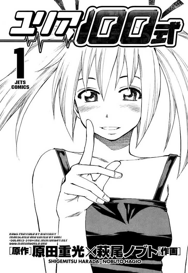 Yuria 100 Shiki Chapter 1 page 4 - Chapter 1 : Here Goes Yuria