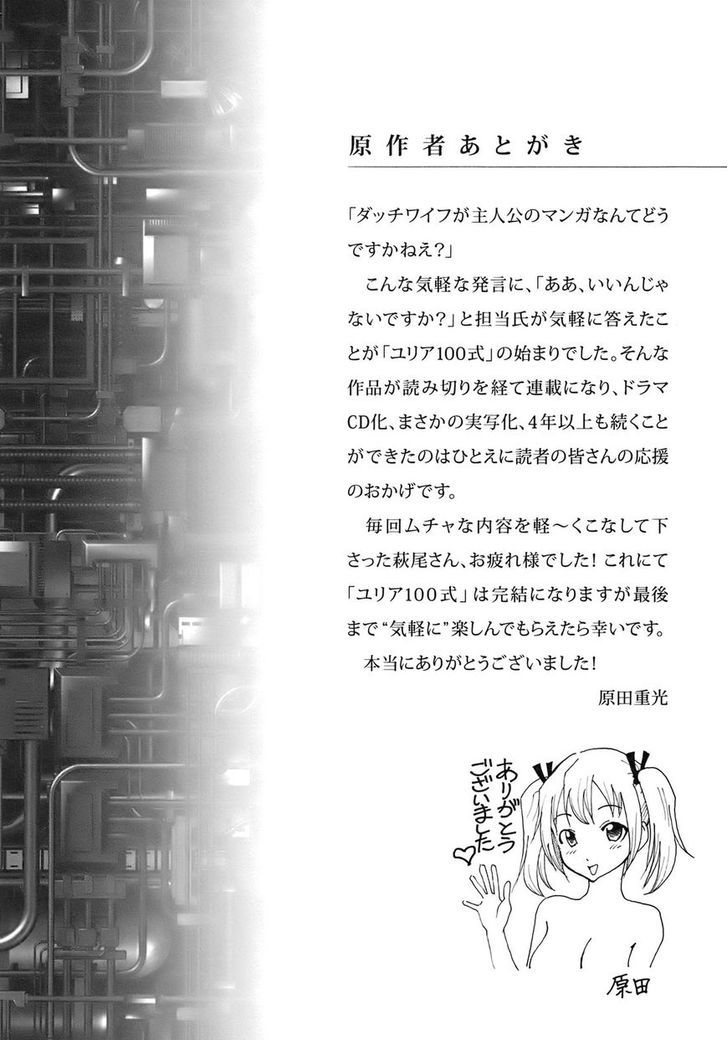 Yuria 100 Shiki Chapter 101 page 23 - Chapter 101 : End