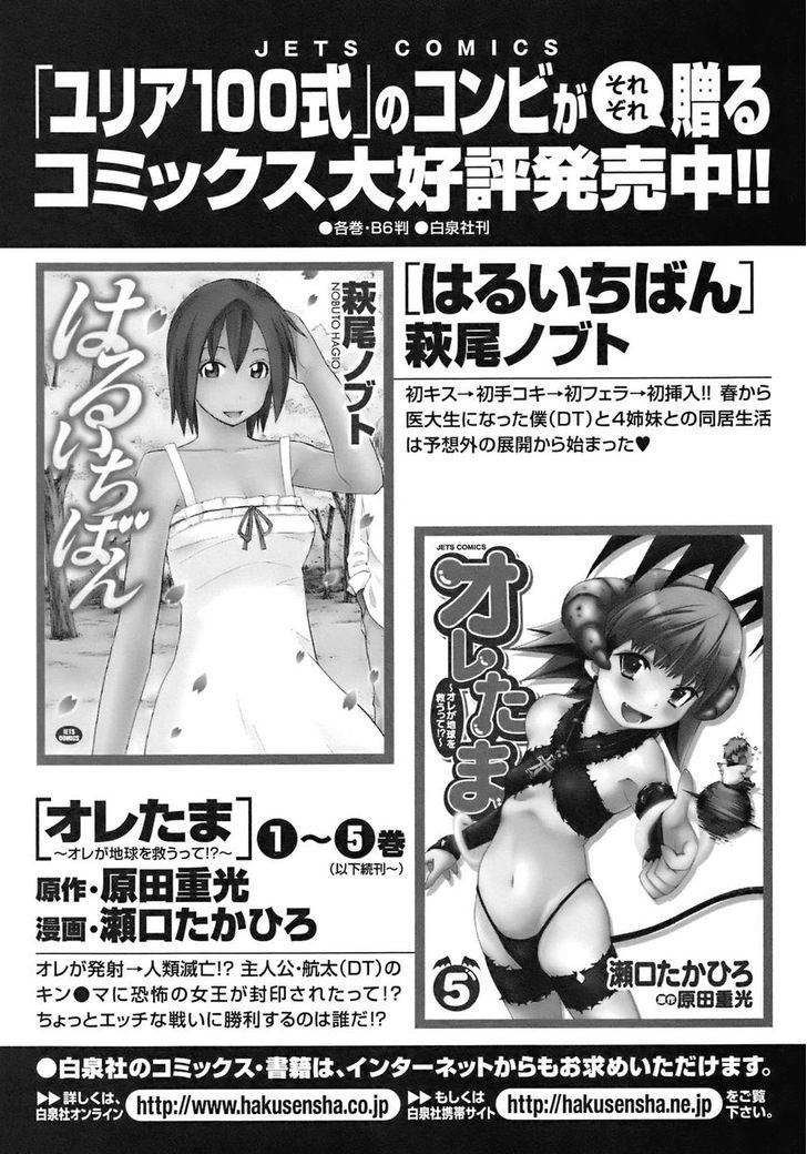 Yuria 100 Shiki Chapter 101 page 25 - Chapter 101 : End