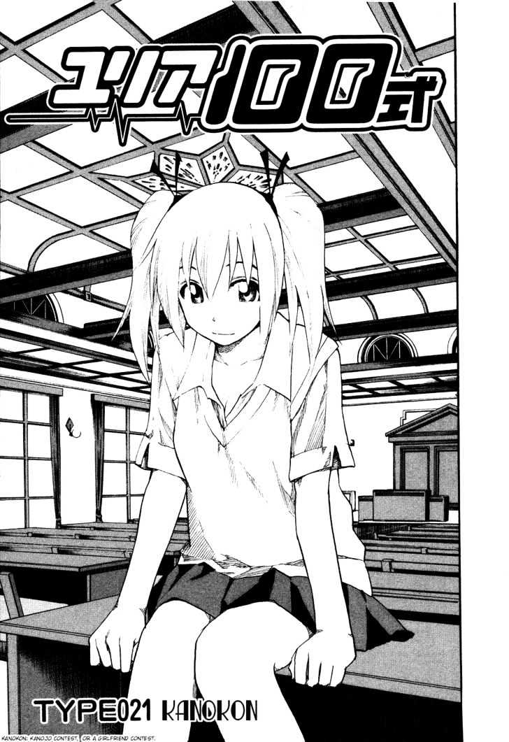 Yuria 100 Shiki Chapter 21 page 1 - Chapter 21 : KANAKON