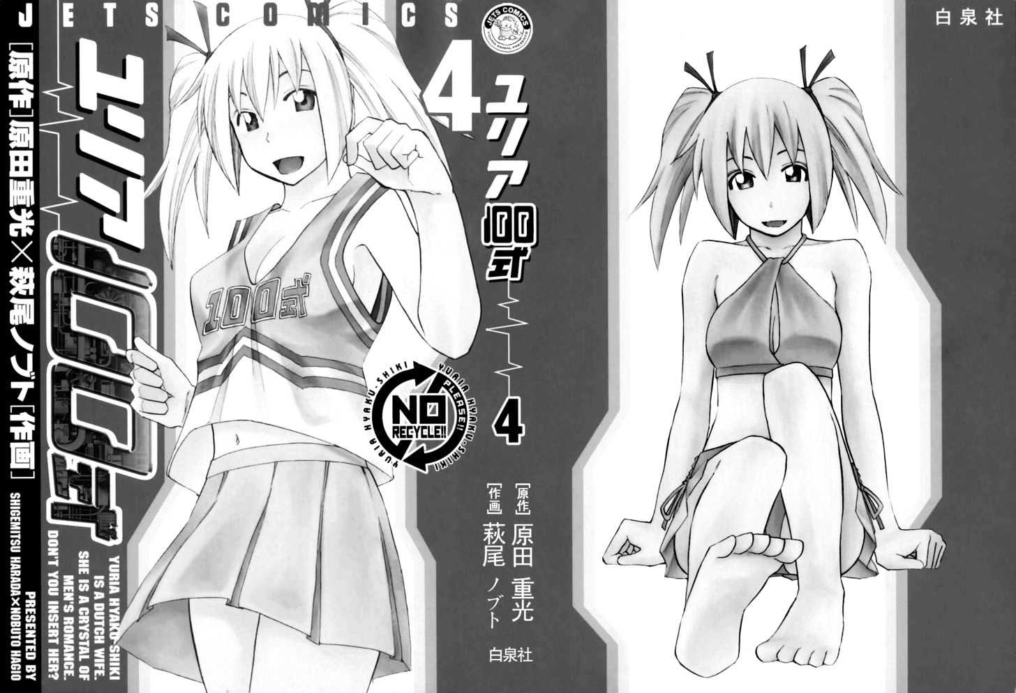 Yuria 100 Shiki Chapter 25 page 5 - Chapter 25 : Nursing Yuria