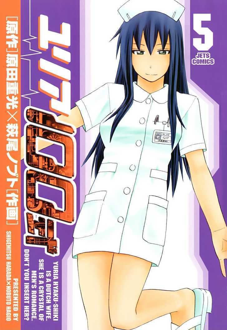 Yuria 100 Shiki Chapter 33 page 5 - Chapter 33 : The Next Generation
