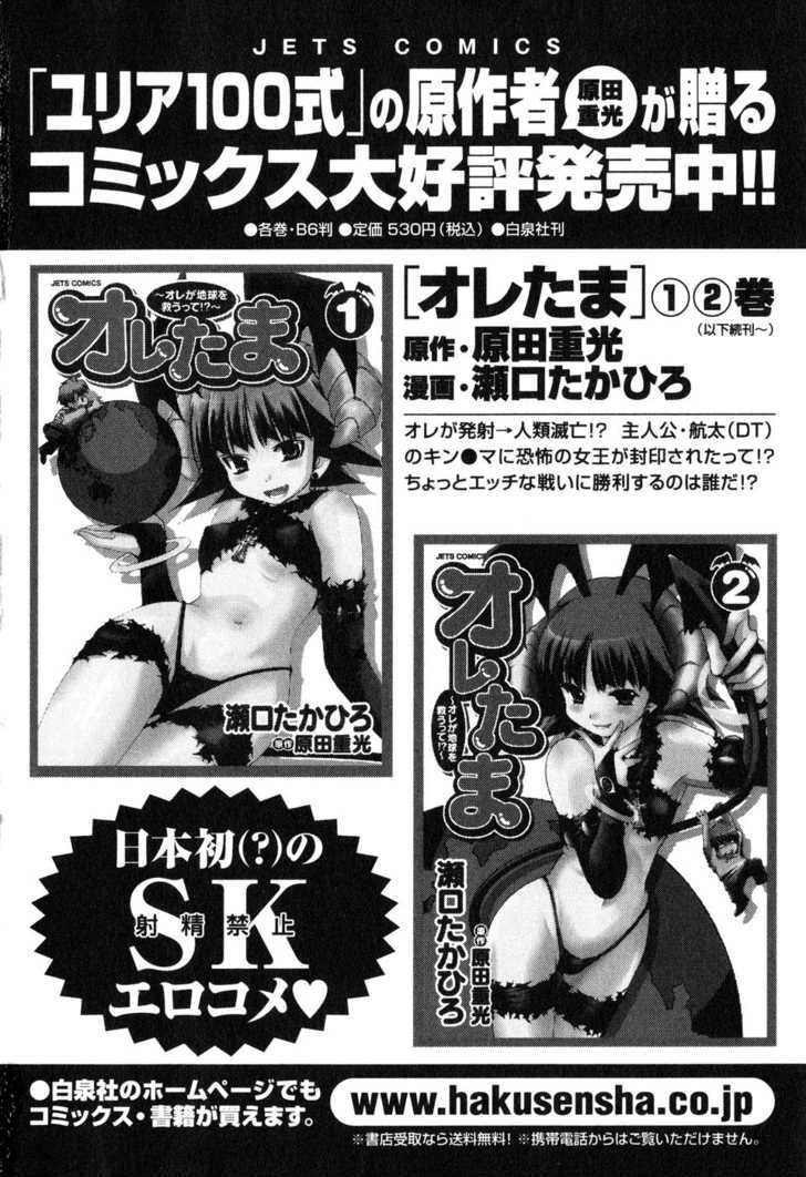 Yuria 100 Shiki Chapter 48 page 34 - Chapter 48 : Yuria Fes