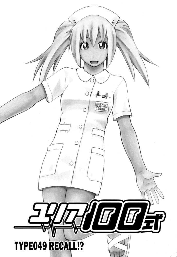 Yuria 100 Shiki Chapter 49 page 8 - Chapter 49 : Recall!?