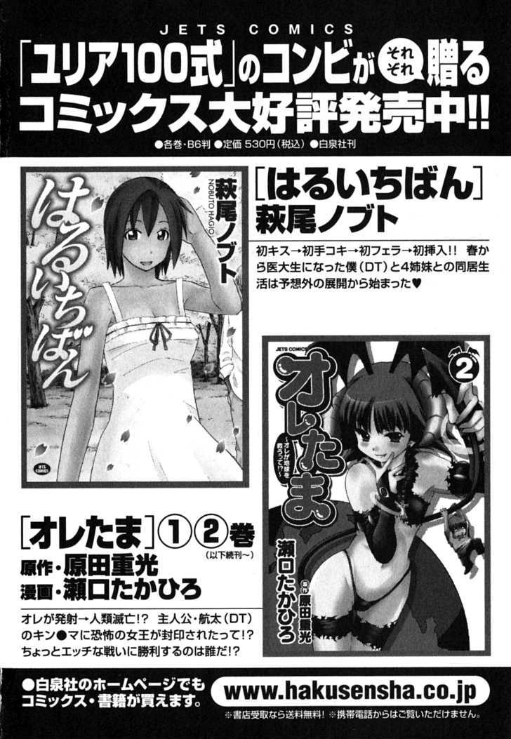 Yuria 100 Shiki Chapter 56 page 31 - Chapter 56 : Doubt