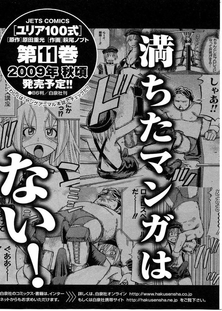 Yuria 100 Shiki Chapter 81.5 page 11 - Chapter 81.5