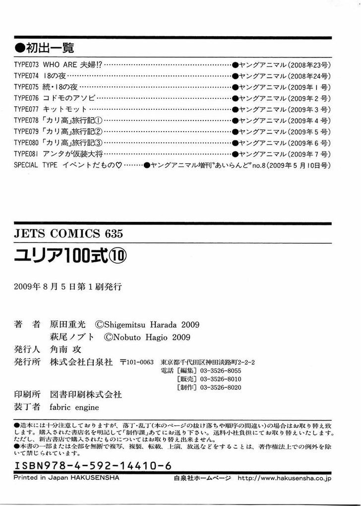 Yuria 100 Shiki Chapter 81.5 page 9 - Chapter 81.5