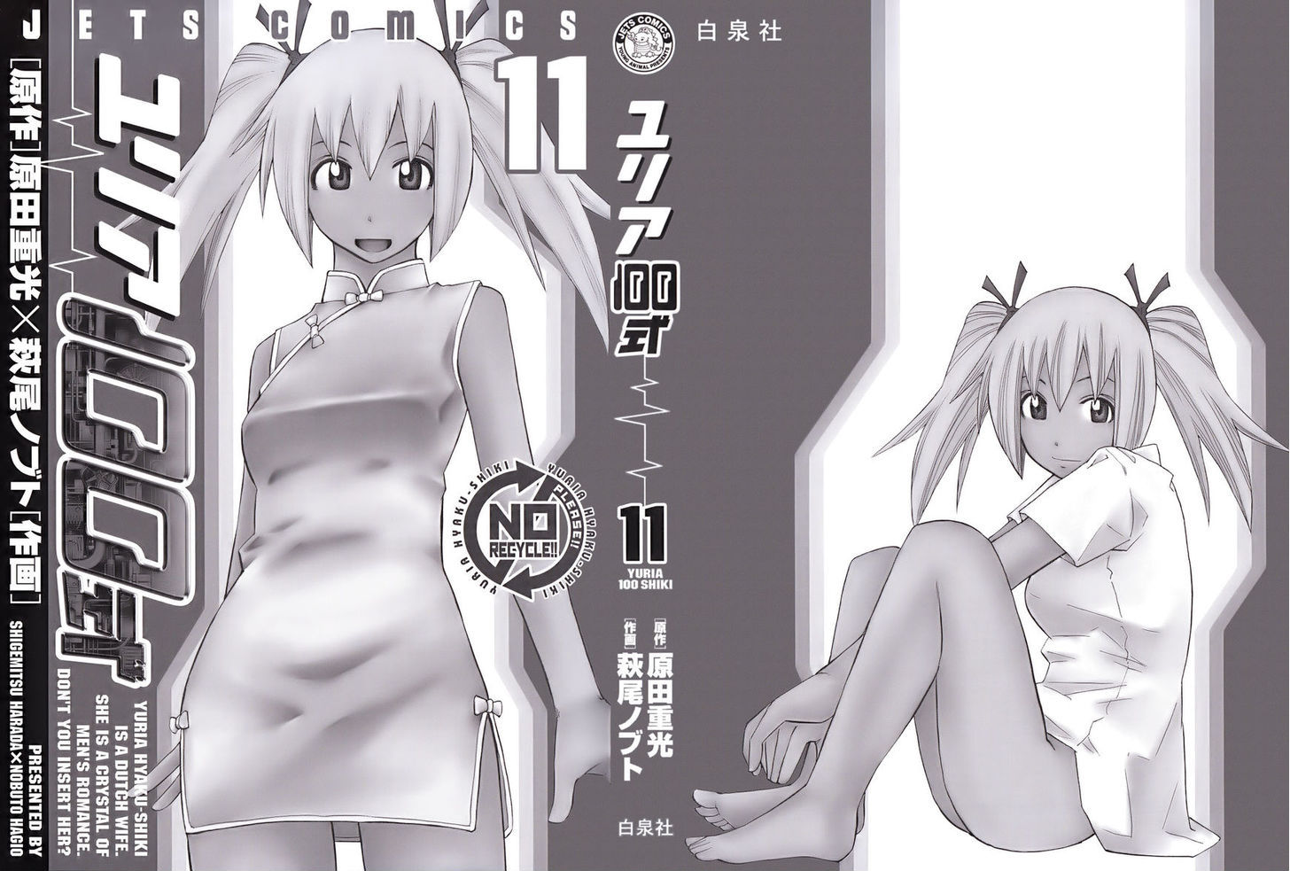 Yuria 100 Shiki Chapter 82 page 3 - Chapter 82