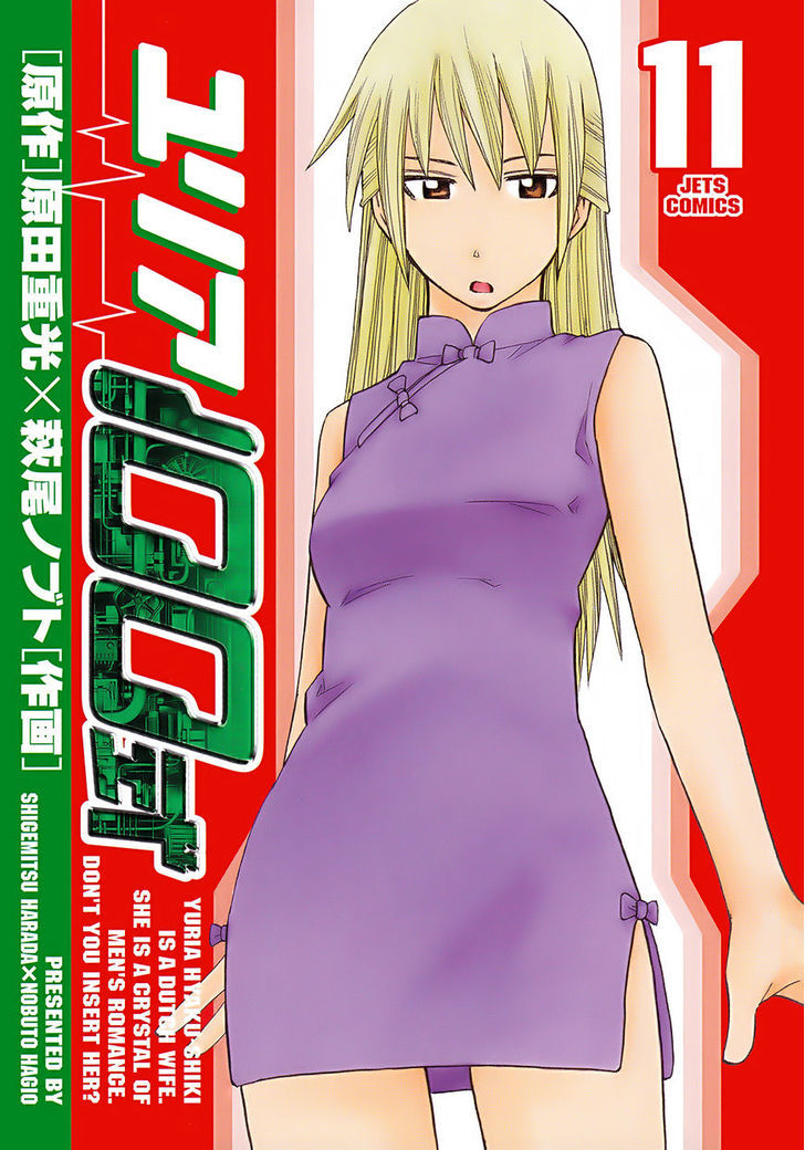 Yuria 100 Shiki Chapter 82 page 4 - Chapter 82