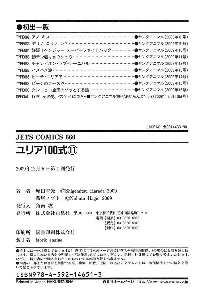 Yuria 100 Shiki Chapter 90.5 page 10 - Chapter 90.5