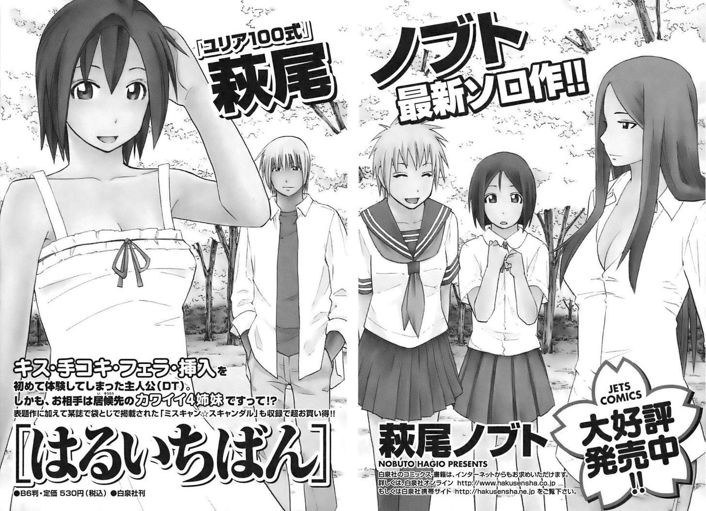 Yuria 100 Shiki Chapter 90.5 page 12 - Chapter 90.5