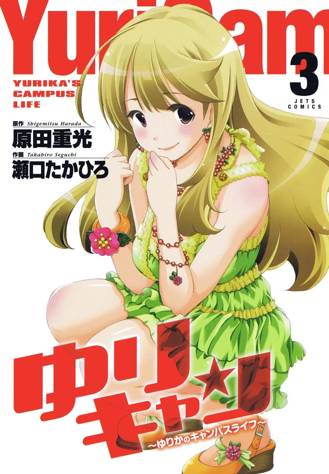 Yuricam - Yurika no Campus Life Chapter 19 page 1 - Chapter 19