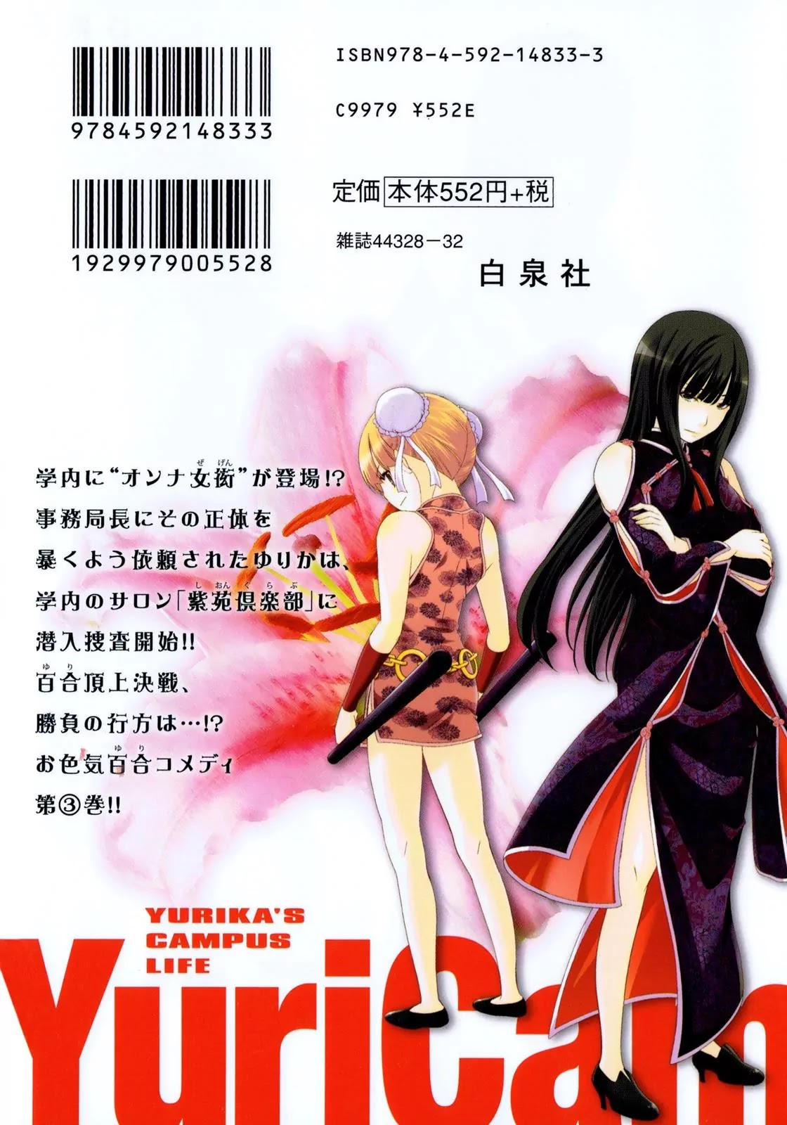 Yuricam - Yurika no Campus Life Chapter 19 page 25 - Chapter 19
