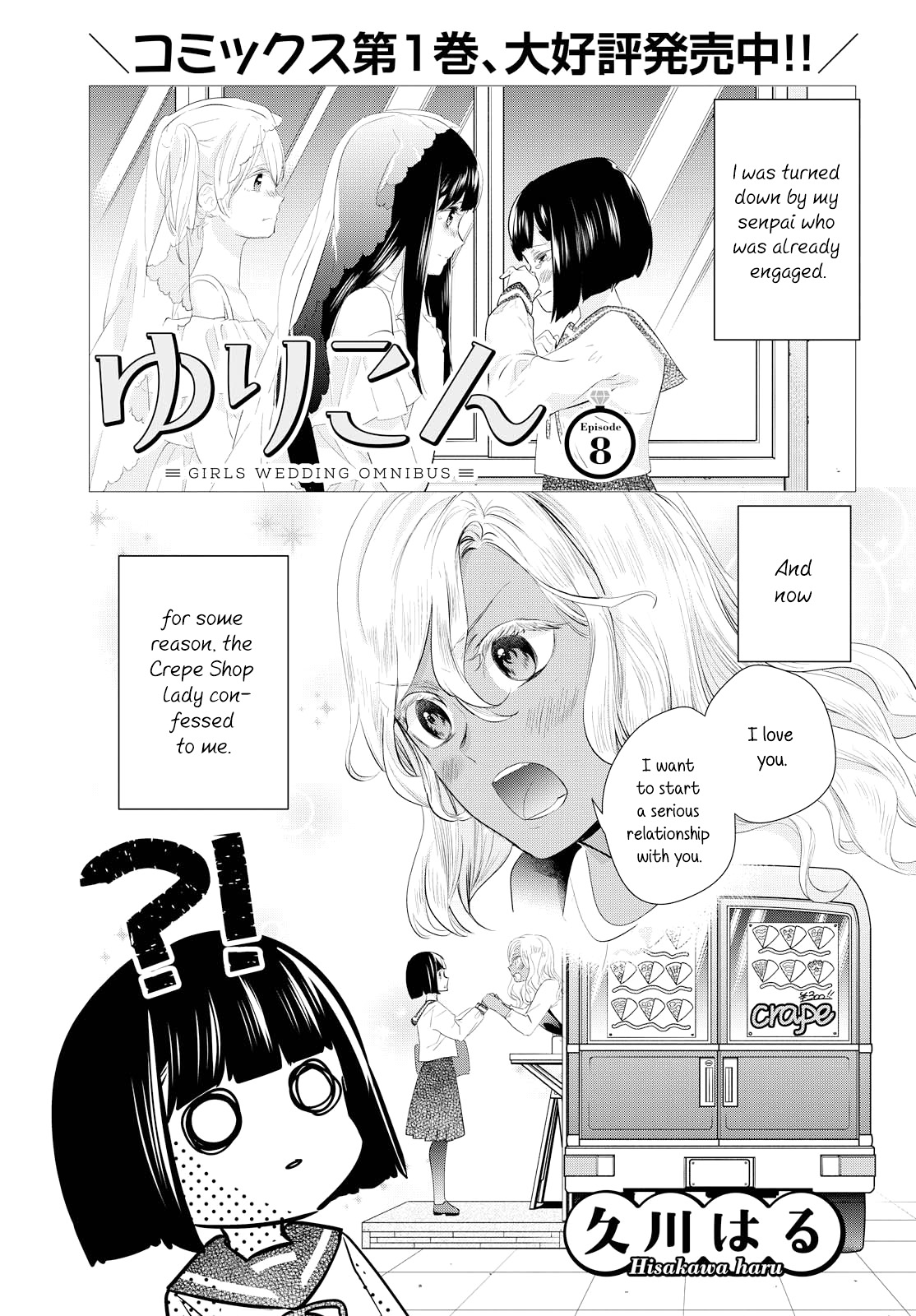 Yurikon Chapter 8 page 1 - Chapter 8