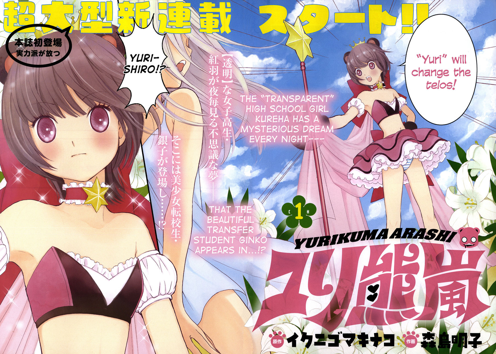 Yurikuma Arashi Chapter 1 page 2 - Chapter 1