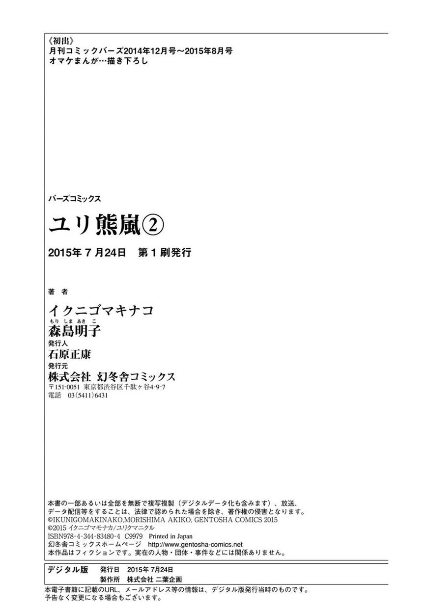 Yurikuma Arashi Chapter 17 page 2 - Chapter 17