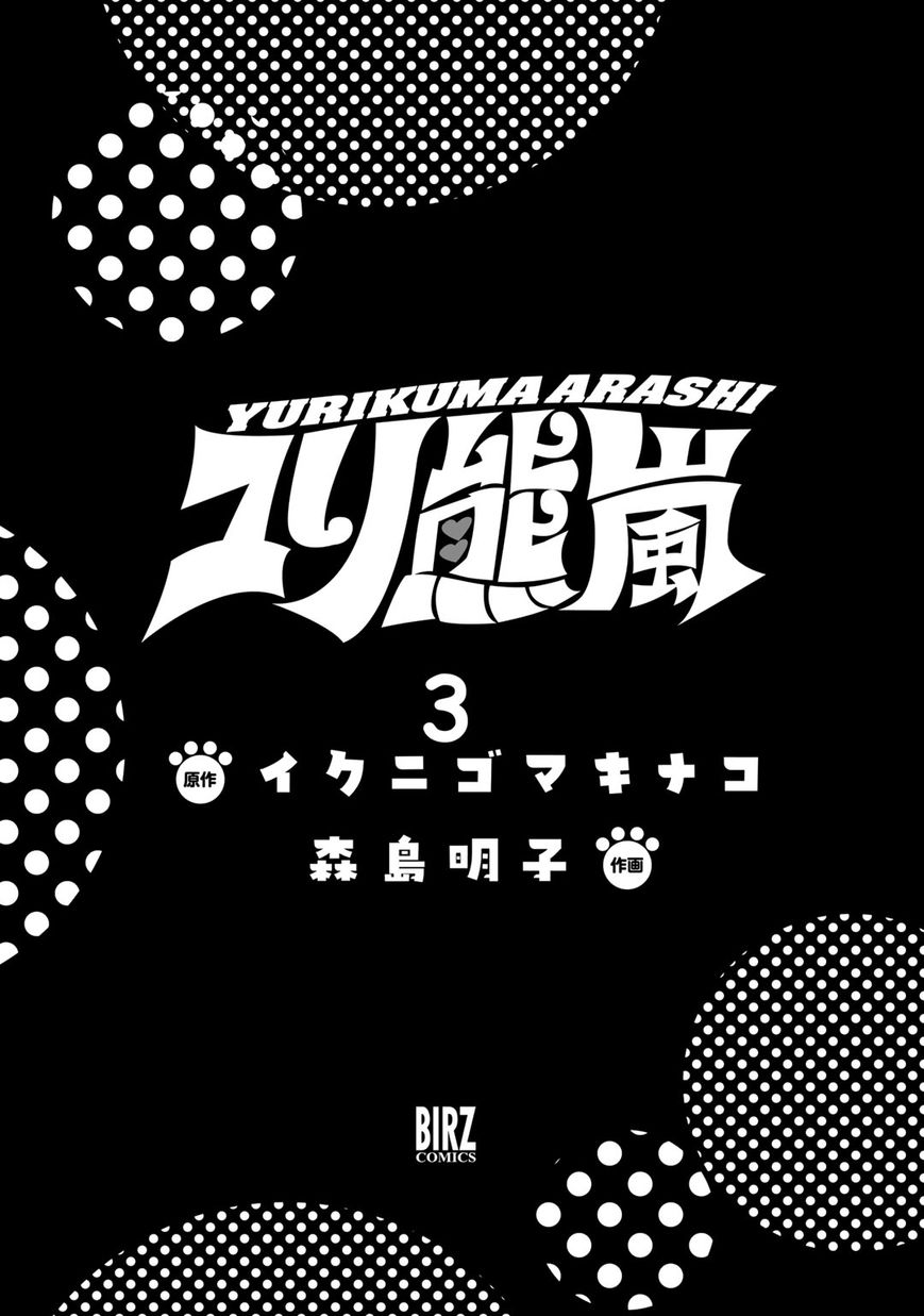 Yurikuma Arashi Chapter 18 page 3 - Chapter 18