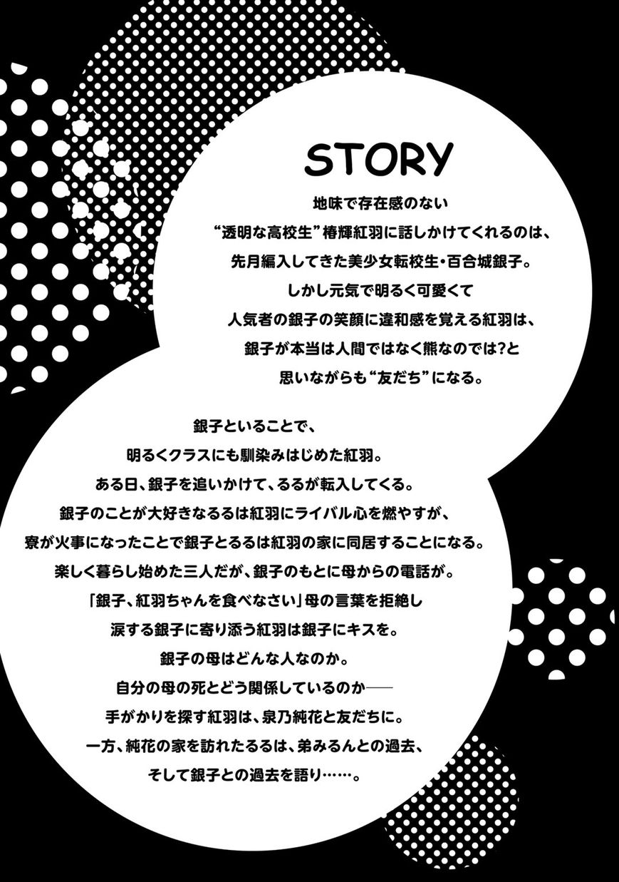 Yurikuma Arashi Chapter 18 page 5 - Chapter 18