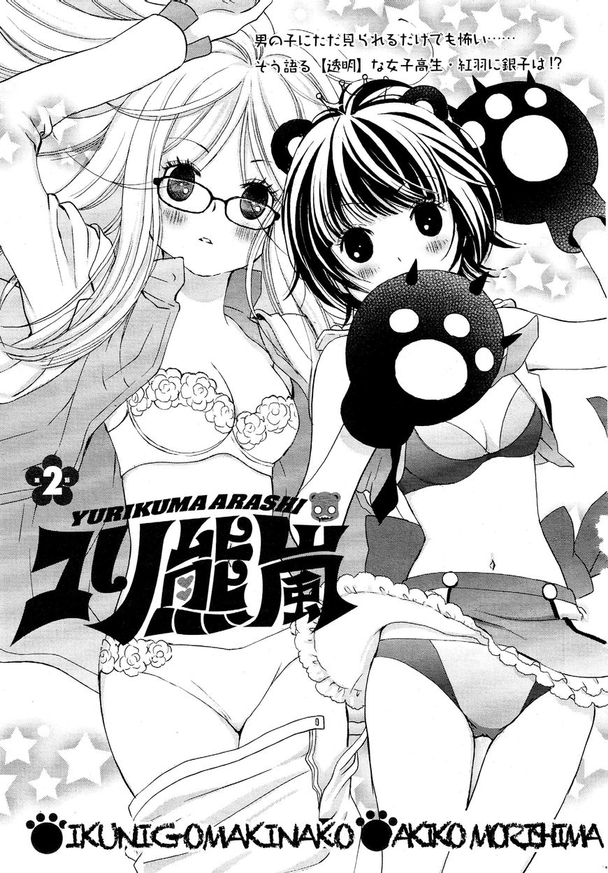 Yurikuma Arashi Chapter 2 page 1 - Chapter 2