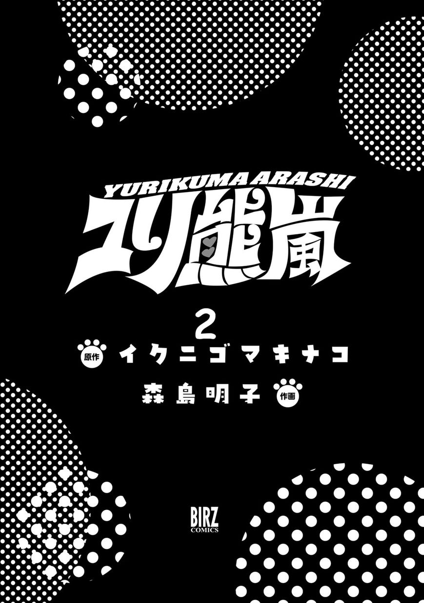 Yurikuma Arashi Chapter 9 page 3 - Chapter 9