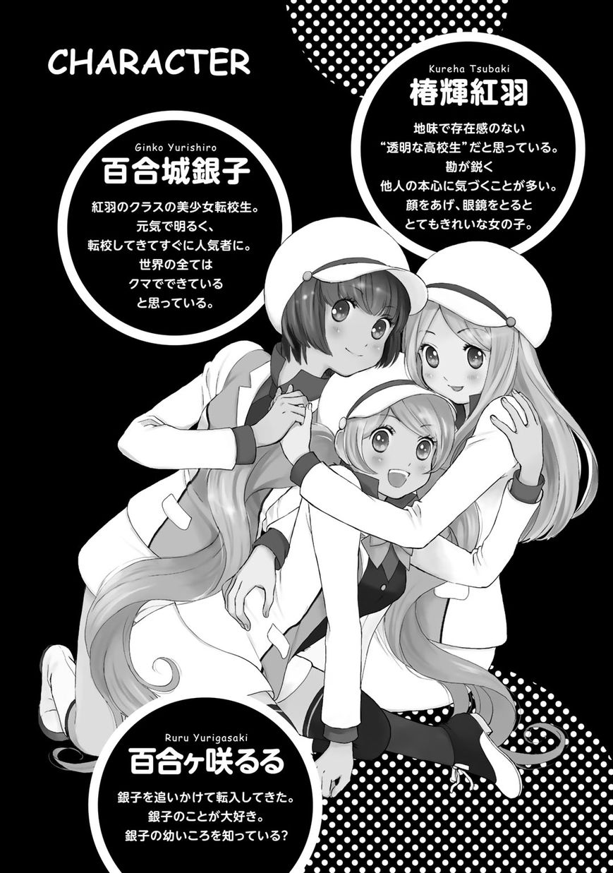 Yurikuma Arashi Chapter 9 page 4 - Chapter 9