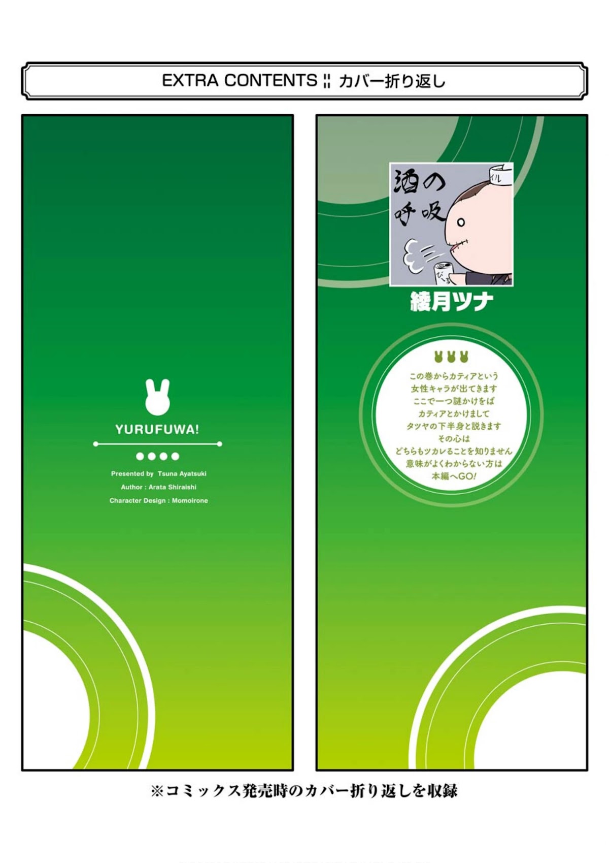 Yuru Fuwa Noka No Moji Bake Skill Chapter 12 page 60 - Chapter 12: Their Secrets