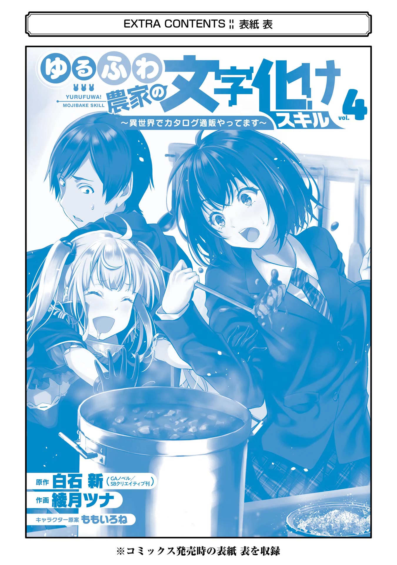 Yuru Fuwa Noka No Moji Bake Skill Chapter 16 page 52 - Chapter 16