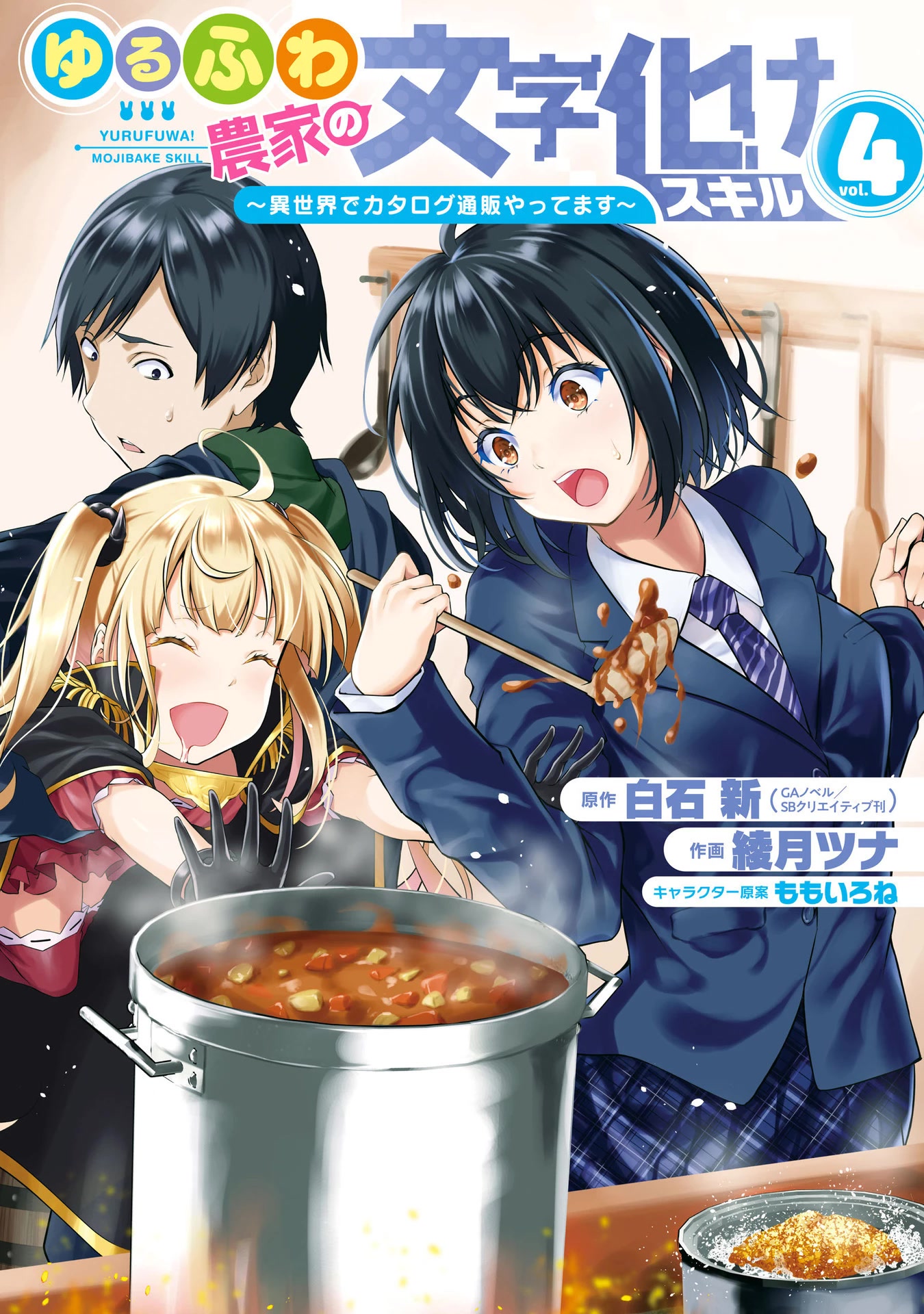 Yuru Fuwa Noka No Moji Bake Skill Chapter 16 page 53 - Chapter 16