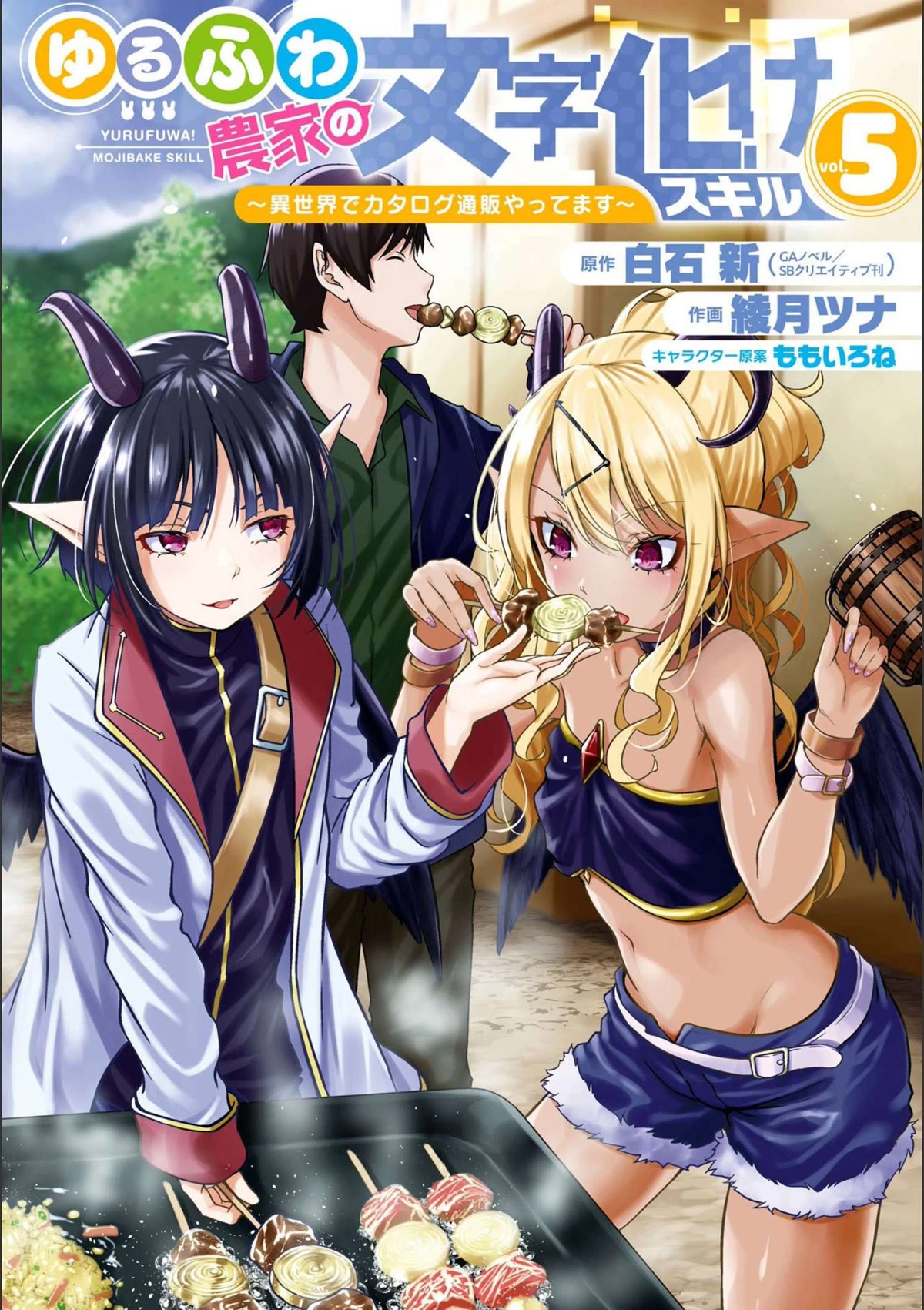 Yuru Fuwa Noka No Moji Bake Skill Chapter 17 page 2 - Chapter 17: BBQ with Succubus Chief
